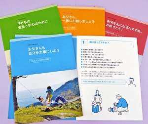日本精神科看護協会が作った冊子「パパカード」