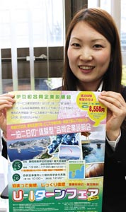 チラシを手に体験型合同企業説明会の参加を呼びかける商工会職員＝東伊豆町で