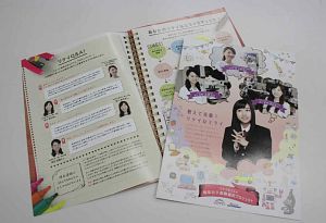 女子中高生らに理系の進路選択を勧める県のリーフレット