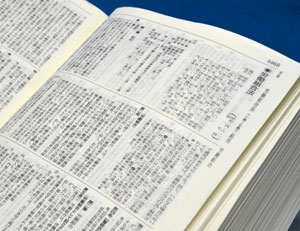 六法全書に記載されている労働組合法