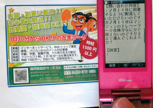 女性が見て応募した広告と、ネットの店舗に問い合わせがあったとする業者からのメール