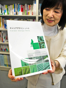 学生の将来設計手助け　活用し授業