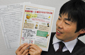県で２回目となる「Ｔｏｋａ会」を開く山本大介さん＝伊賀市阿保で