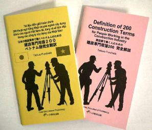 建設業界の専門用語をベトナム語と英語で解説する用語集