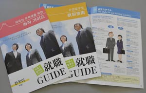 県が外国人留学生向けに作製した就職活動ガイドブック＝県庁で