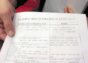 男性が「求職者支援制度」の利用を始める際、配られた注意書き。欠席が認められる場合など事細かに記載されている＝東京都内で