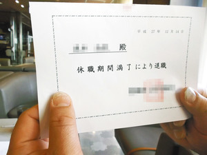 「過労、パワハラの末に、これで無職となりました」と男性は辞令を差し出した＝愛知県内で（一部画像処理）