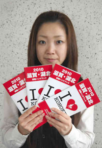 就職ハンドブックで湖北の企業をＰＲ＝長浜商工会議所で