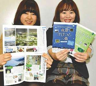 県が若い女性を呼び込むために作った観光ガイドブック＝県庁で