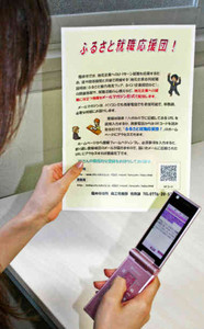 携帯電話などで就職に関する情報を配信する「ふるさと就職応援団！」＝福井市役所で
