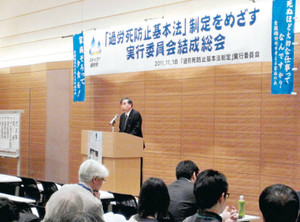 過労死防止の法制定を目指す実行委員会の結成総会＝１１月１８日、東京都千代田区で