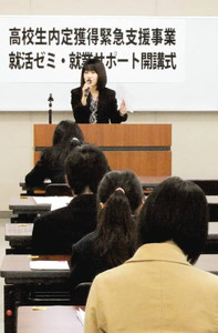 県教委が内定獲得を目指す高校生のために行う緊急支援事業の開講式＝津市の県勤労者福祉会館で
