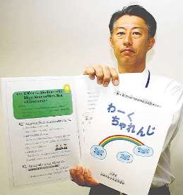 働く障害者向けに発行された冊子＝大府市役所で