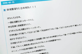 国会でも取り上げられた「保育園落ちた日本死ね！！！」の投稿