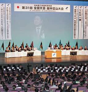 ３０００人が集まった日本商工会議所青年部の全国大会＝富山市牛島町で
