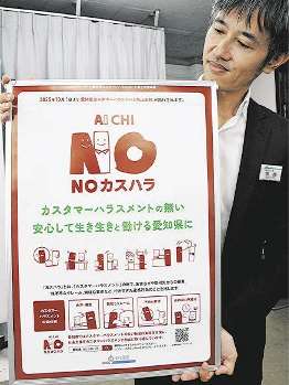 カスハラ防止対策ロゴマークを活用して作ったポスター＝県庁で