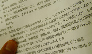有期労働契約を通算５年を超えて更新しないことを盛り込んだ、ある企業の嘱託契約書