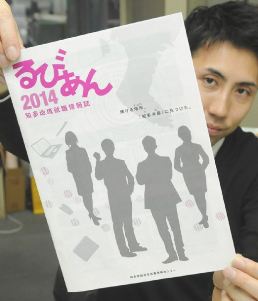 知多半島の就職情報が満載の「るびあん」＝半田市の半田商工会議所で