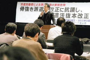 派遣法の改正内容に反対する派遣労働者や弁護士らが集まって開かれた集会＝名古屋市で