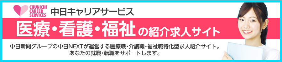 中日キャリアサービス