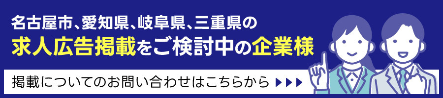 求人広告掲載についての問い合わせ